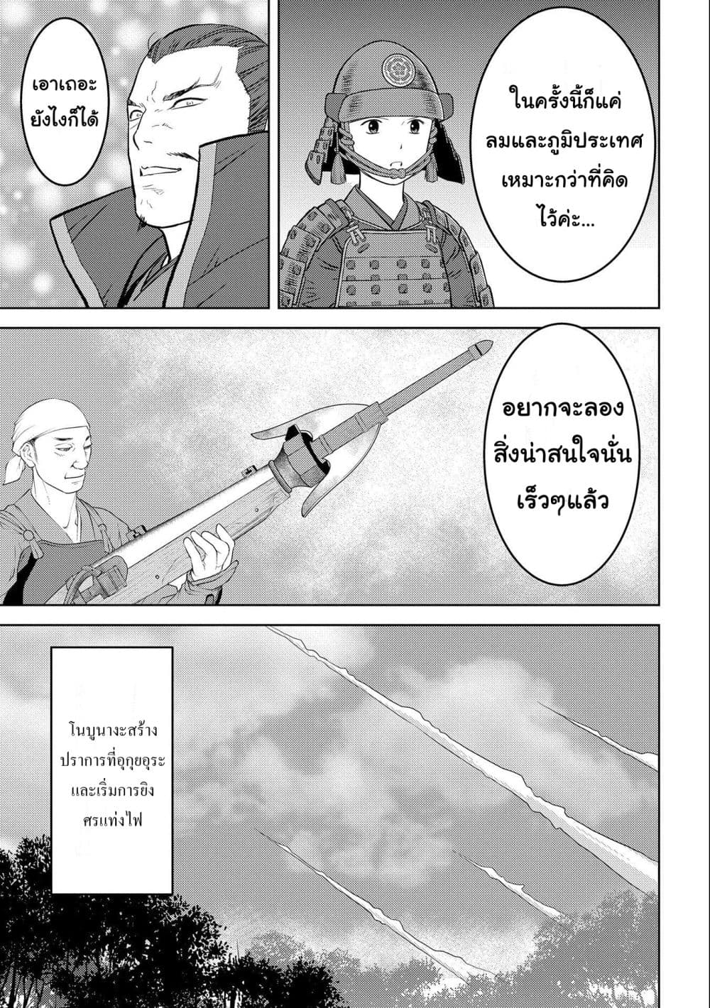 Sengoku Komachi Kuroutan Noukou Giga ตอนที่ 62 (23)